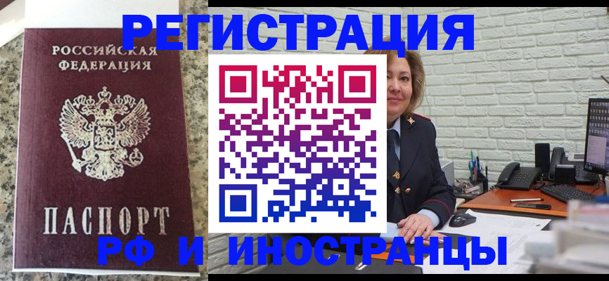 временная регистрация для школы в Рубцовске