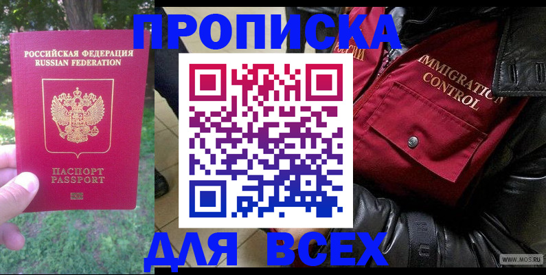 сопровождение оформления прописки в Рубцовске