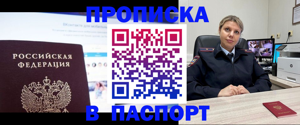 прописка поиск в Рубцовске