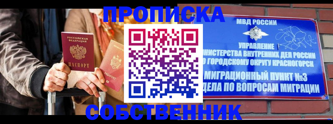 прописка для школы в Рубцовске