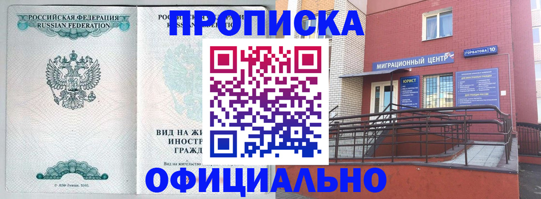 временная регистрация в Рубцовске